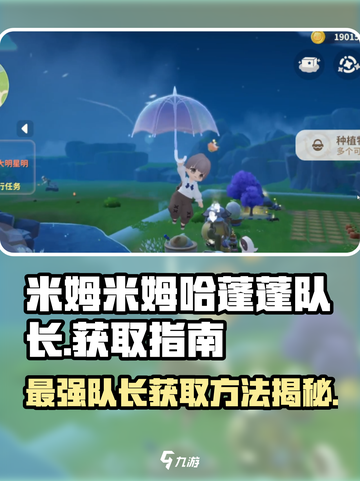 米姆米姆哈蓬蓬队长作用介绍截图1