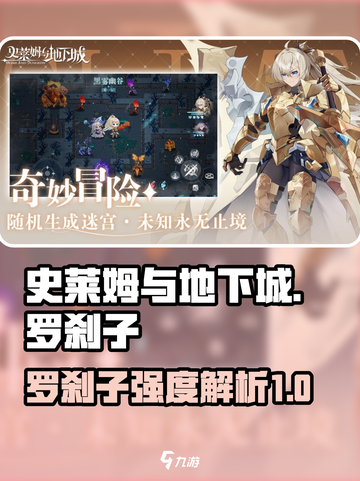 史莱姆与地下城罗刹子怎么样介绍截图1