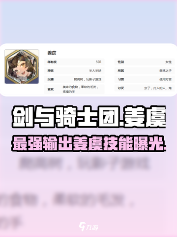 剑与骑士团：姜虞技能炸裂🔥，必备攻略⚡截图1