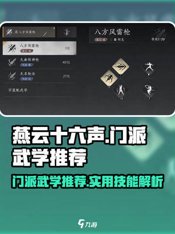 燕云十六声门派技能哪个好介绍截图1