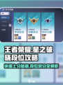 星之破晓怎么快速升级段位介绍