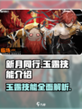 新月同行玉露怎么样介绍
