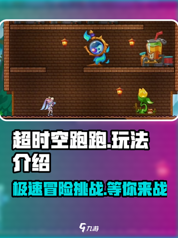 超时空跑跑玩法介绍介绍截图1
