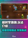 超时空跑跑玩法介绍介绍