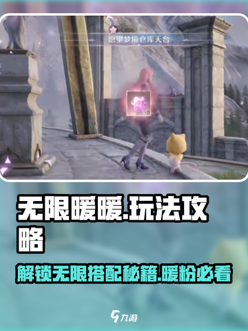 无限暖暖🔥超全玩法攻略，不看后悔！🎮截图1