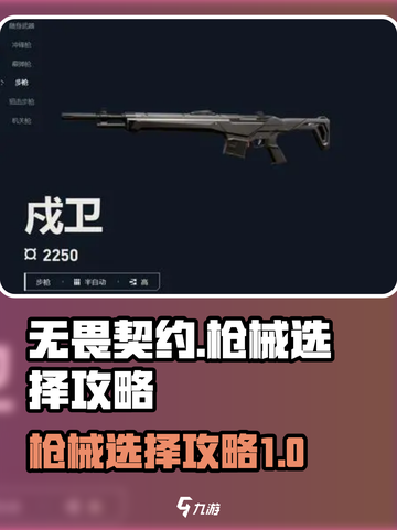 无畏契约枪械如何选介绍截图1