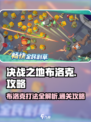 决战之地布洛克怎么过介绍