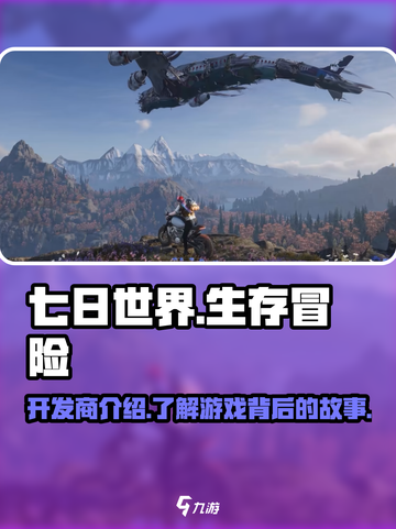七日世界开发商是什么介绍截图1