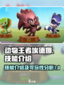动物王者埃德娜好玩吗介绍