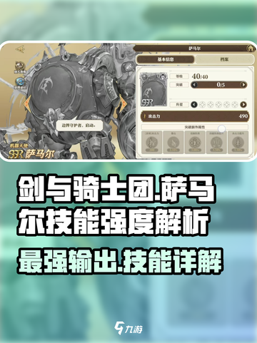 剑与骑士团：萨马尔技能强度爆表🔥快来一探究竟！截图1