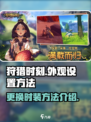 狩猎时刻外观在哪里可以设置介绍