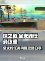 侠之道最新攻略介绍