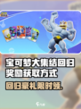《宝可梦大集结回归奖励攻略💥》✨🎮