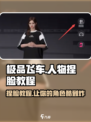 极品飞车集结🔥人物捏脸教程，超详细步骤等你来学！