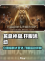龙息神寂国服公测福利有哪些介绍