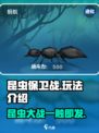 昆虫保卫战玩法分享介绍