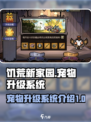 饥荒新家园宠物升级系统是什么介绍