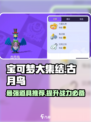 宝可梦大集结古月鸟持有物有哪些介绍