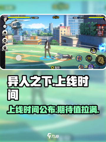 异人之下手游大概多久上线介绍截图1