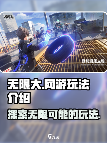 无限大是网游吗介绍截图1