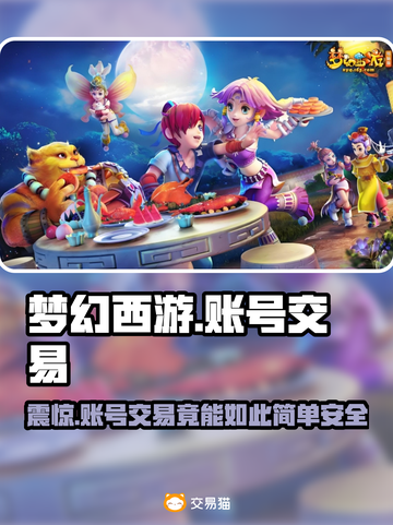 梦幻西游账号交易🔥天价账号揭秘💰截图1