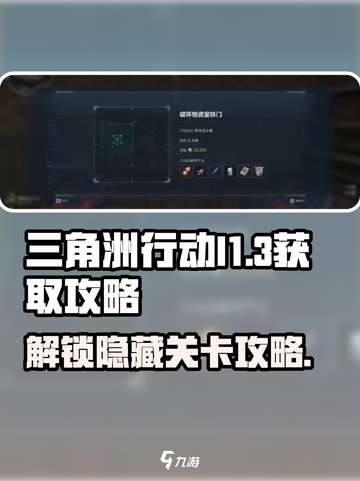 三角洲行动I1-3怎么获得介绍截图1