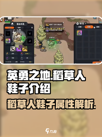 英勇之地🔥稻草人鞋子超详细解析！💡截图1