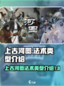 上古河图法术有哪些介绍