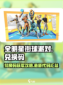 全明星街球派对兑换码在哪介绍