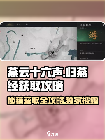 燕云十六声🔥心法归燕经获取攻略✨新手必看！截图1
