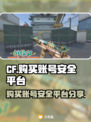 CF账号购买🔥安全靠谱平台分享🎮