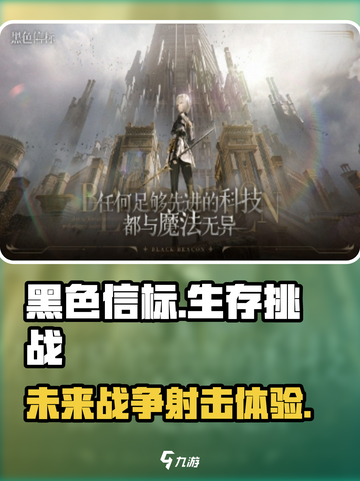 黑色信标🔥：神秘游戏全面解析！🎮截图1