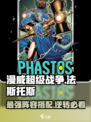 漫威终极逆转：法斯托斯最强🔥阵容搭配攻略来啦！