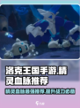 洛克王国手游精灵血脉推荐什么介绍