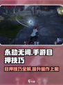 永劫无间手游🔥目押技巧大公开！快速上手制胜诀窍🎉