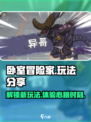 卧室冒险家🔥超劲爆玩法大揭秘！你绝对想不到🎮