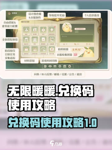 无限暖暖兑换码怎么用介绍截图1