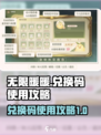 无限暖暖兑换码怎么用介绍