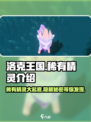 洛克王国💥手游：稀有精灵大揭秘！🔥