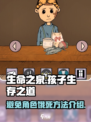 我的孩子生命之泉🔥避免饿死攻略💡