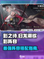 归龙潮欲影阵容是什么介绍