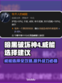 暗黑4威能选择攻略🌟游戏菜鸟必看！🔥