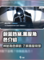 蔚蓝档案黑服是谁介绍