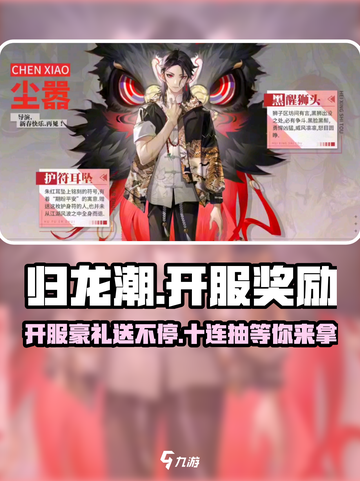 归龙潮开服送多少抽介绍截图1