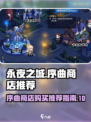 永夜之城序曲商店必买物品🔥游戏党必备！