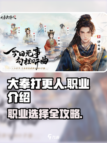大奉打更人手游职业有哪些介绍截图1