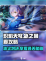 炽焰天穹🔥冰之回廊攻略来了！轻松通关秘籍👇