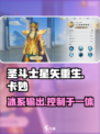 圣斗士星矢重生！2卡妙🔥超强解析来啦！