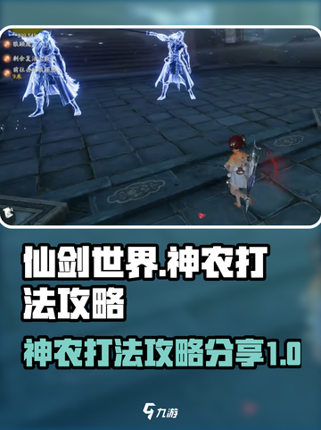 仙剑世界神农怎么打介绍截图1
