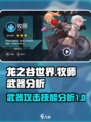 龙之谷世界牧师武器怎么样介绍